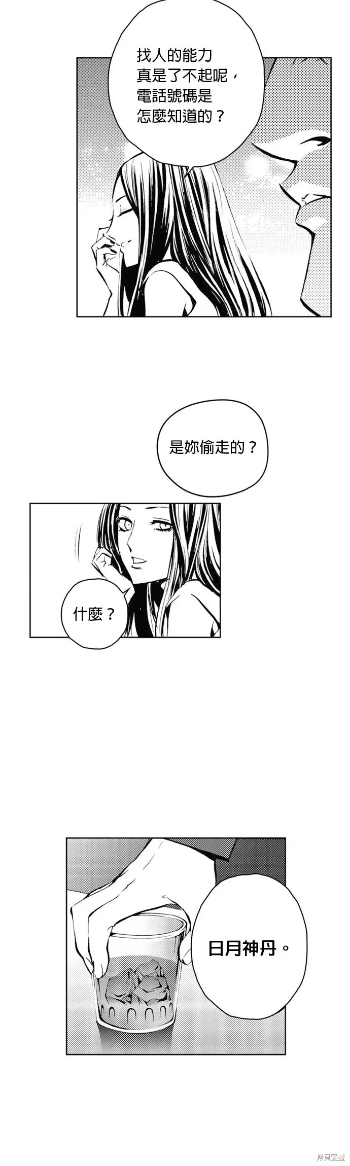 The Breaker 第27話 第43页