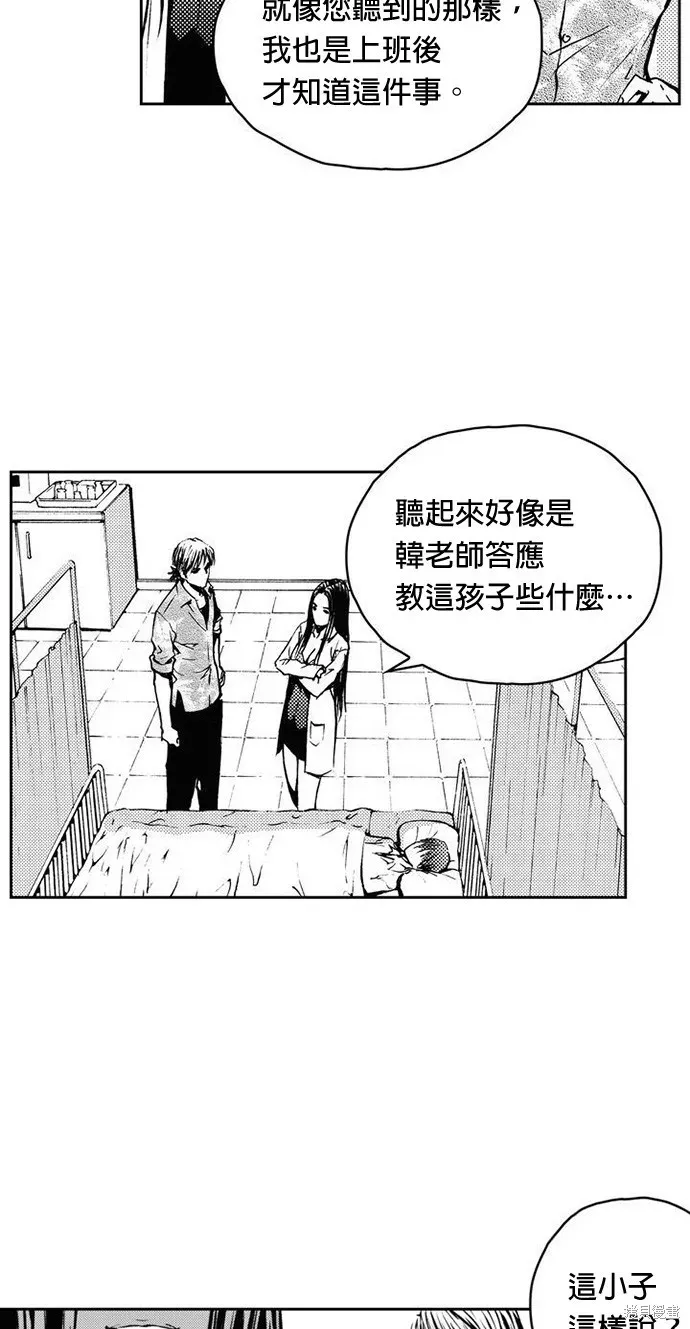 The Breaker 第9話 第45页