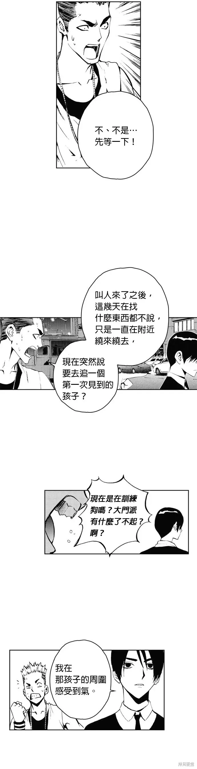 The Breaker 第29話 第46页