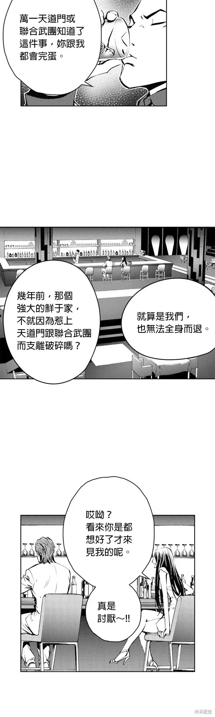 The Breaker 第27話 第46页