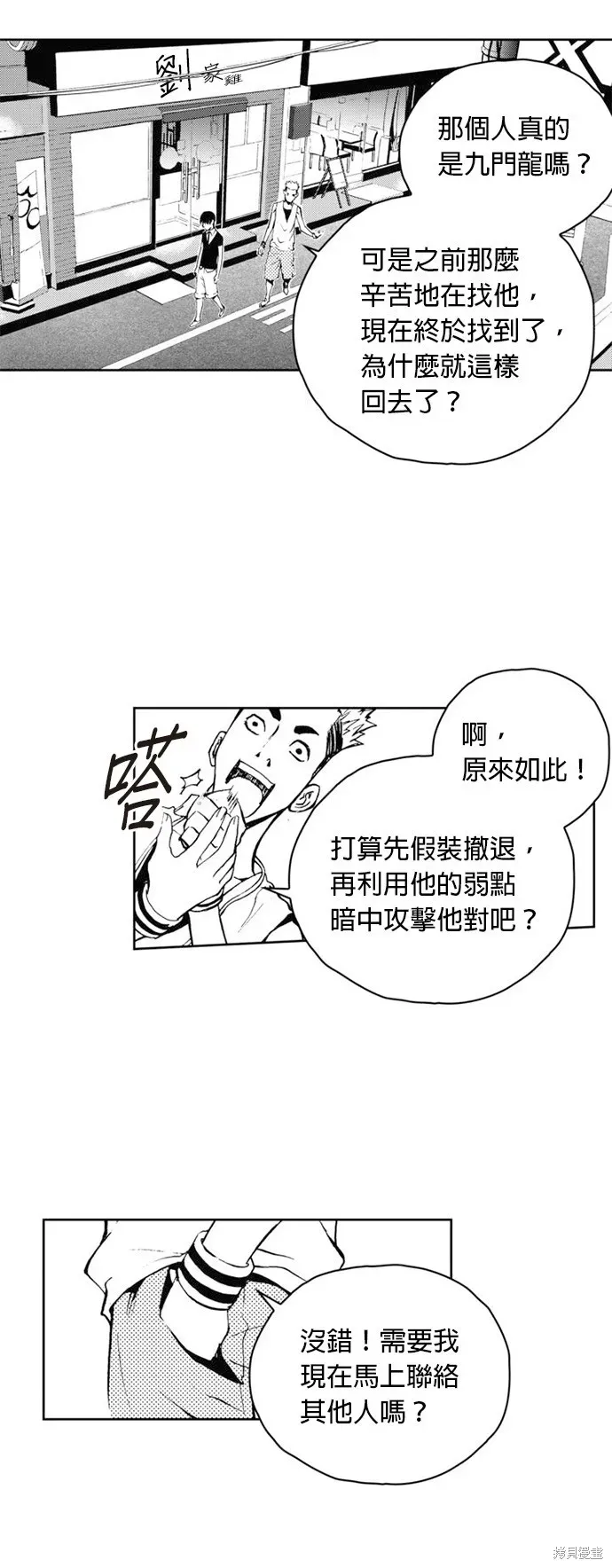 The Breaker 第34話 第47页