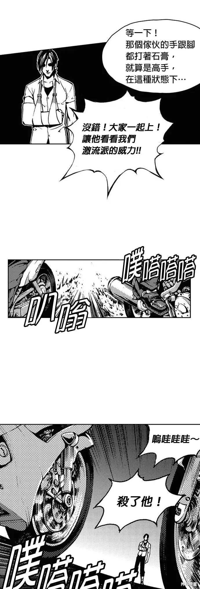 The Breaker 第24話 第5页