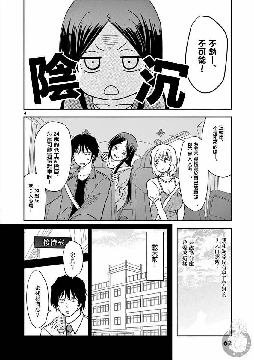 JK饲养社畜 第29话 兜风 第5页