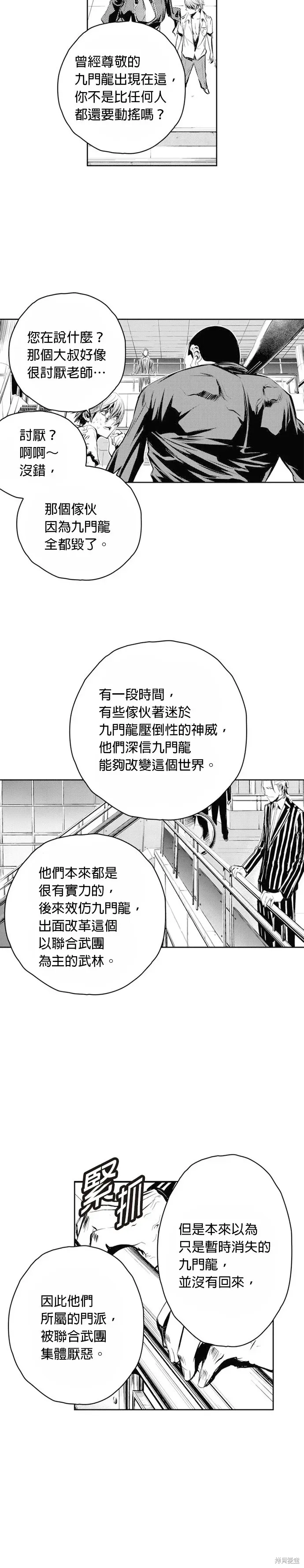 The Breaker 第56話 第5页