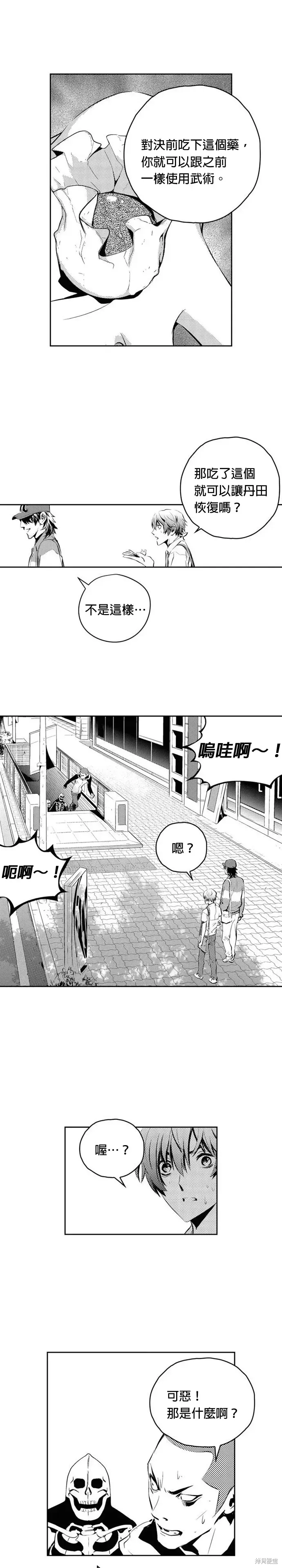 The Breaker 第103話 第5页