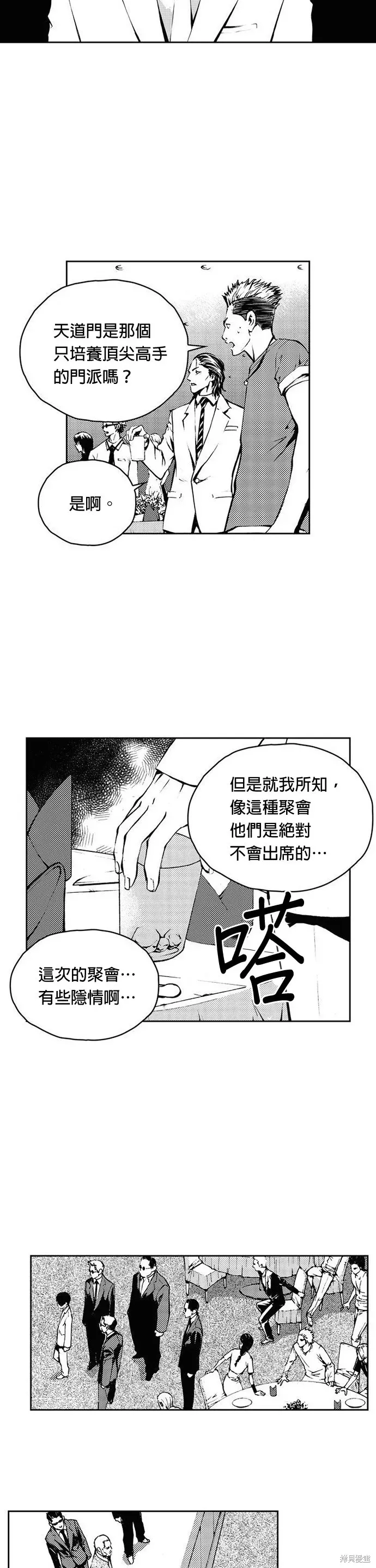 The Breaker 第7話 第5页