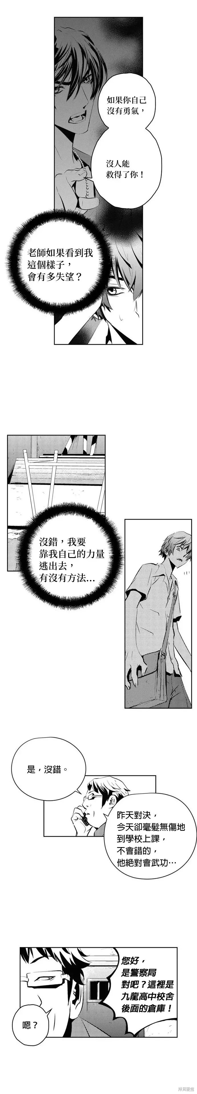 The Breaker 第99話 第5页