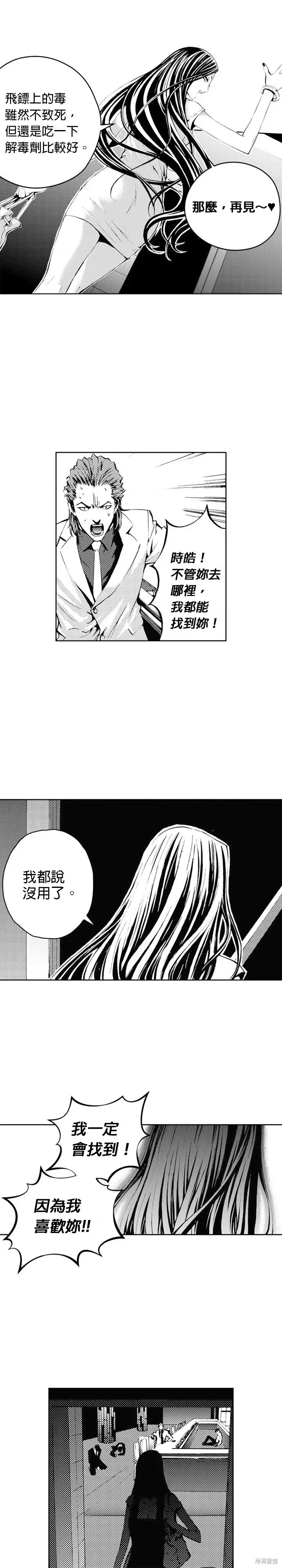 The Breaker 第28話 第5页