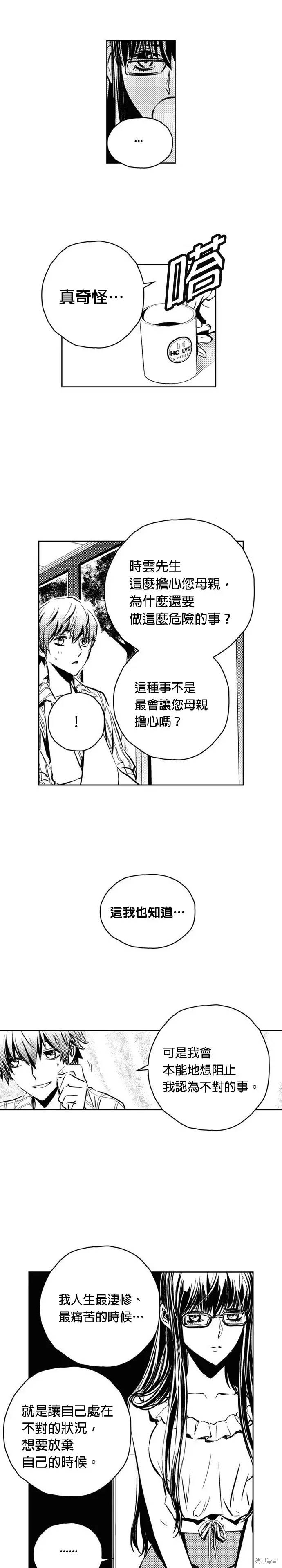 The Breaker 第110話 第5页