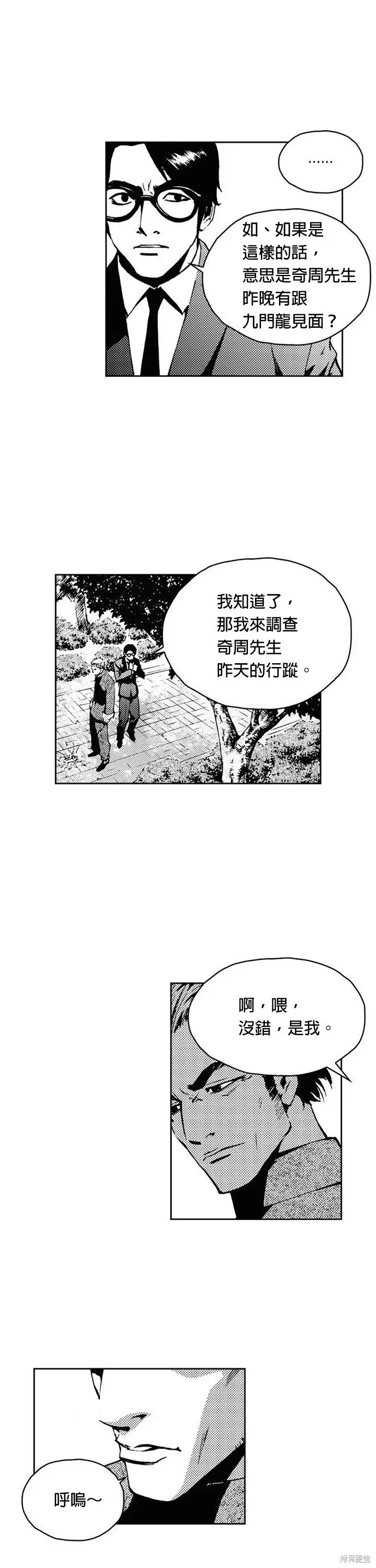 The Breaker 第17話 第5页