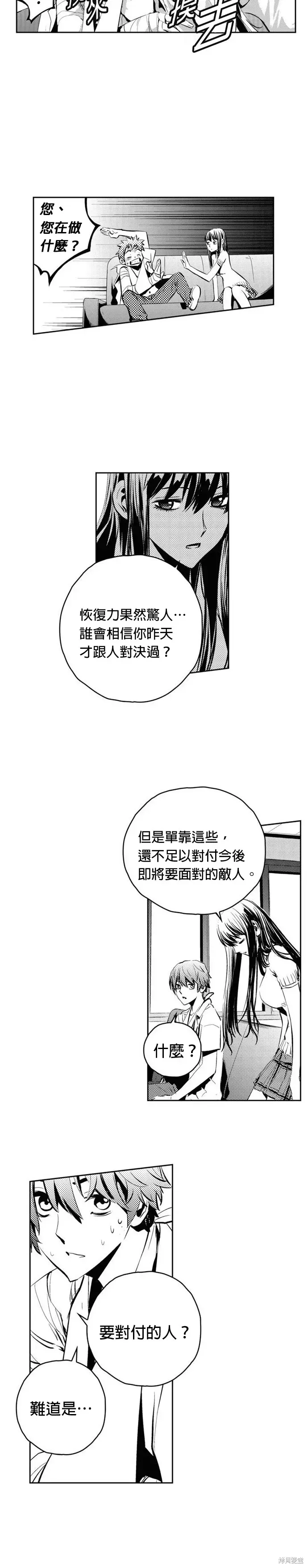 The Breaker 第100話 第5页