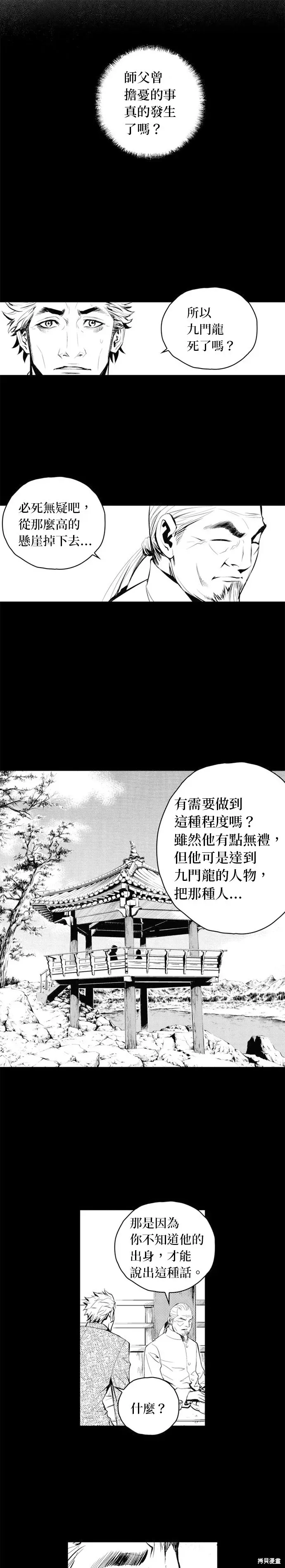 The Breaker 第66話 第5页