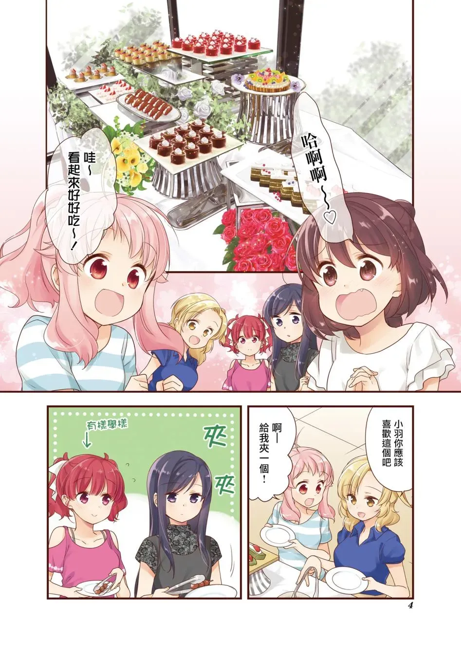 Anima Yell! 22.5话 第5页