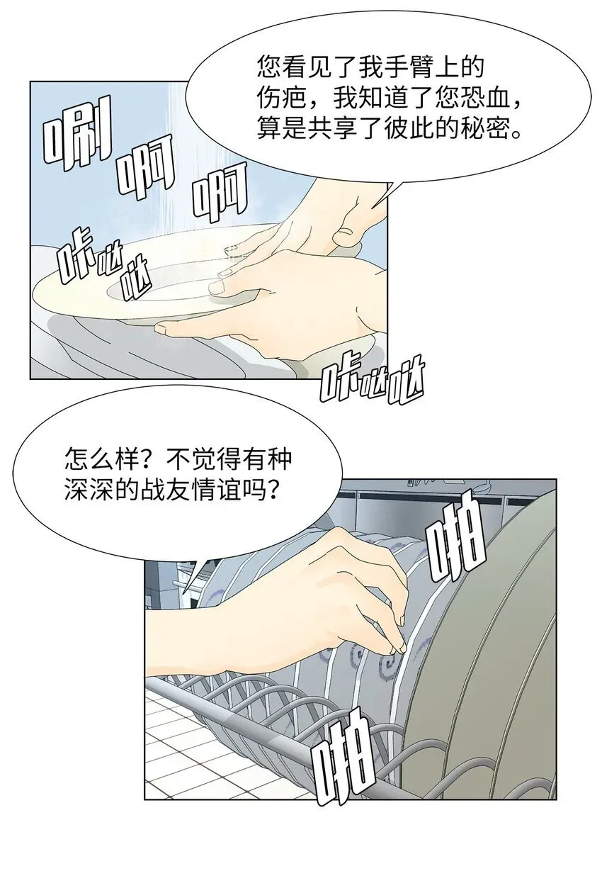 吸血鬼厨师 11 哪里不对？ 第5页