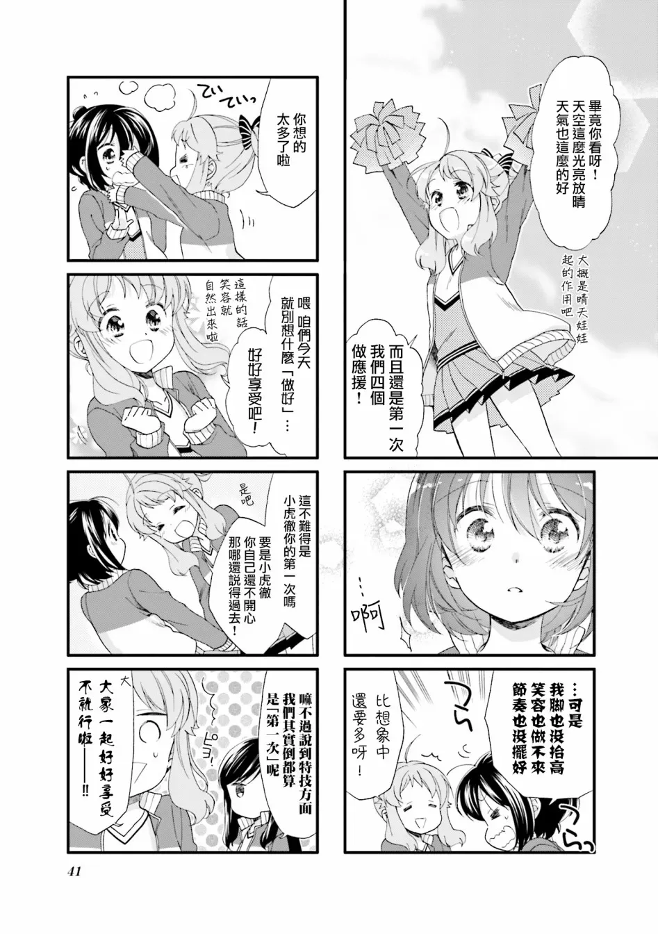 Anima Yell! 16话 第5页