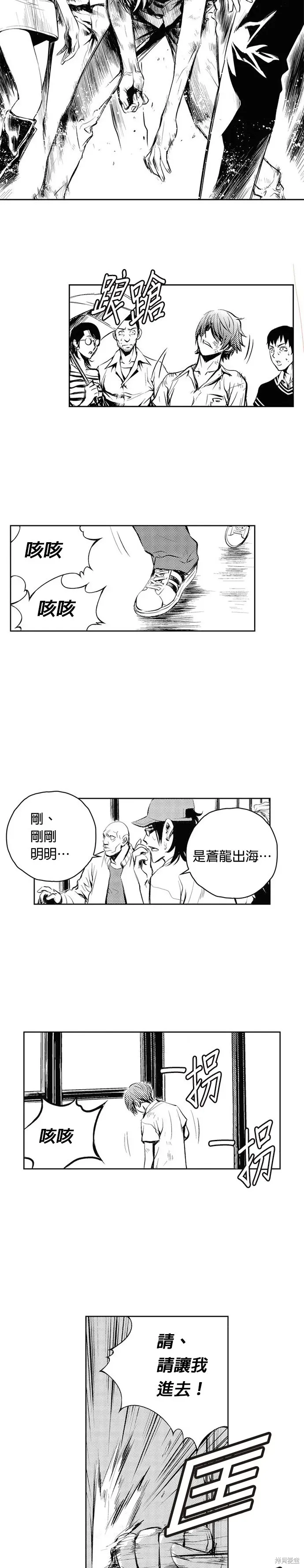 The Breaker 第53話 第5页