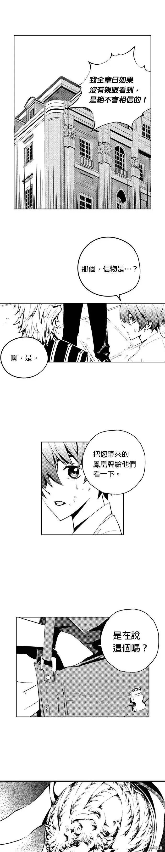 The Breaker 第76話 第5页