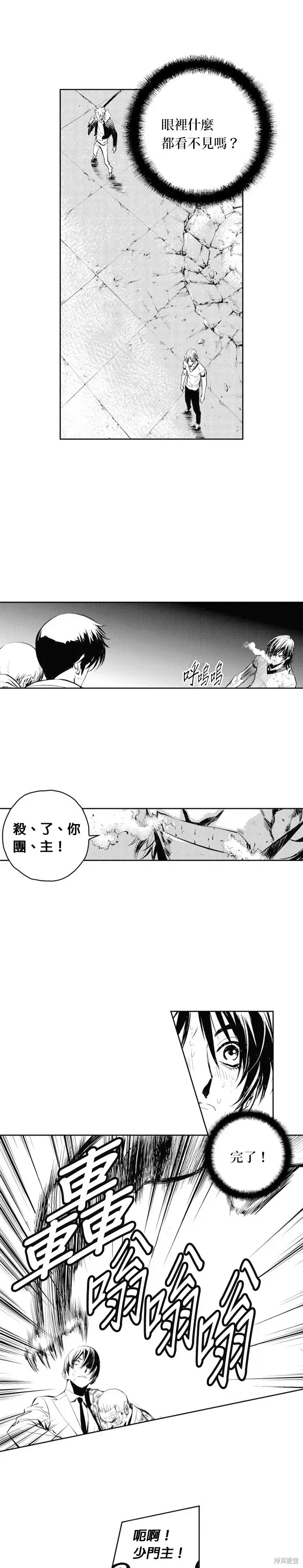 The Breaker 第63話 第5页