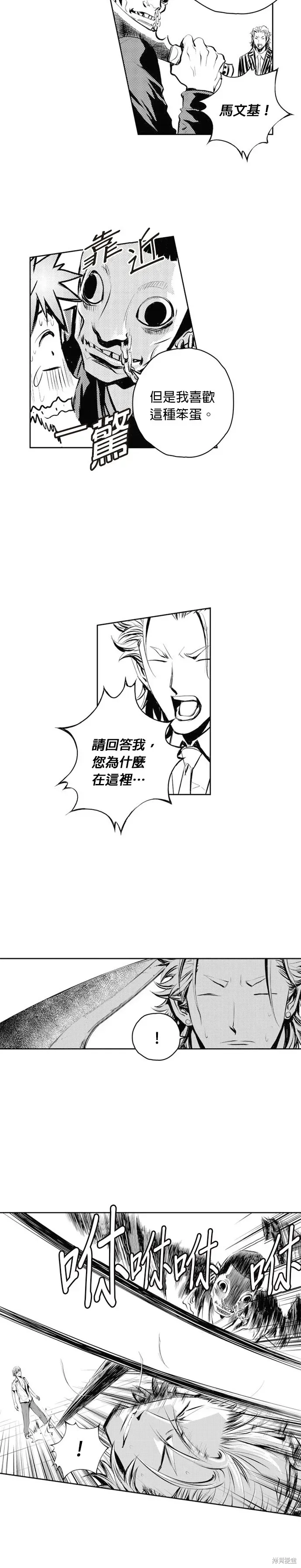 The Breaker 第55話 第5页