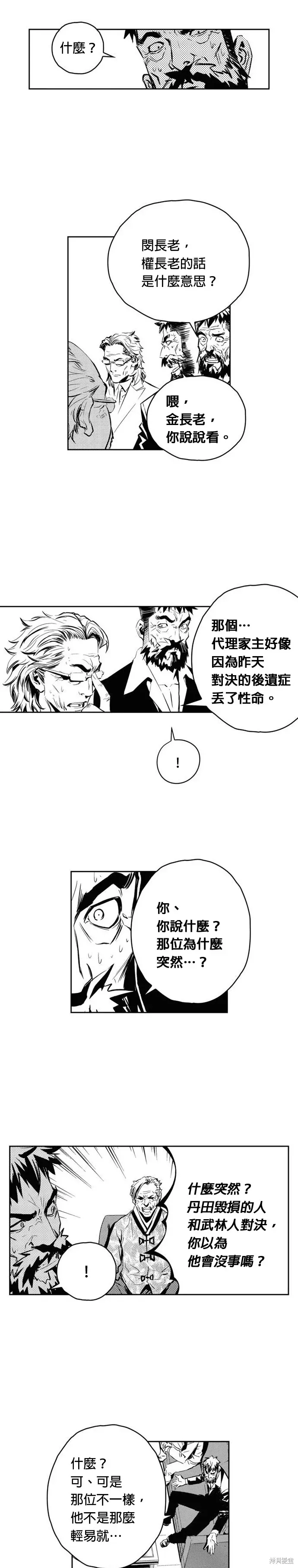 The Breaker 第108話 第5页