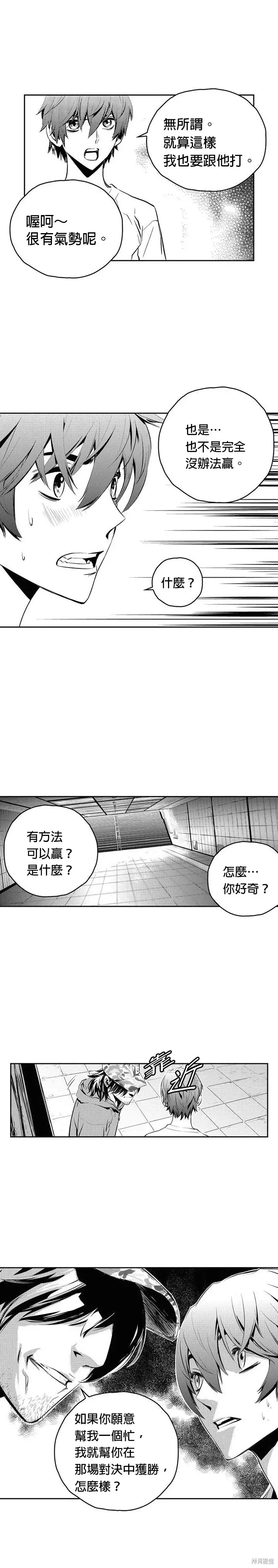 The Breaker 第89話 第5页