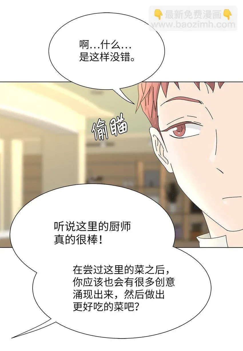 吸血鬼厨师 04 渣男暴露 第5页