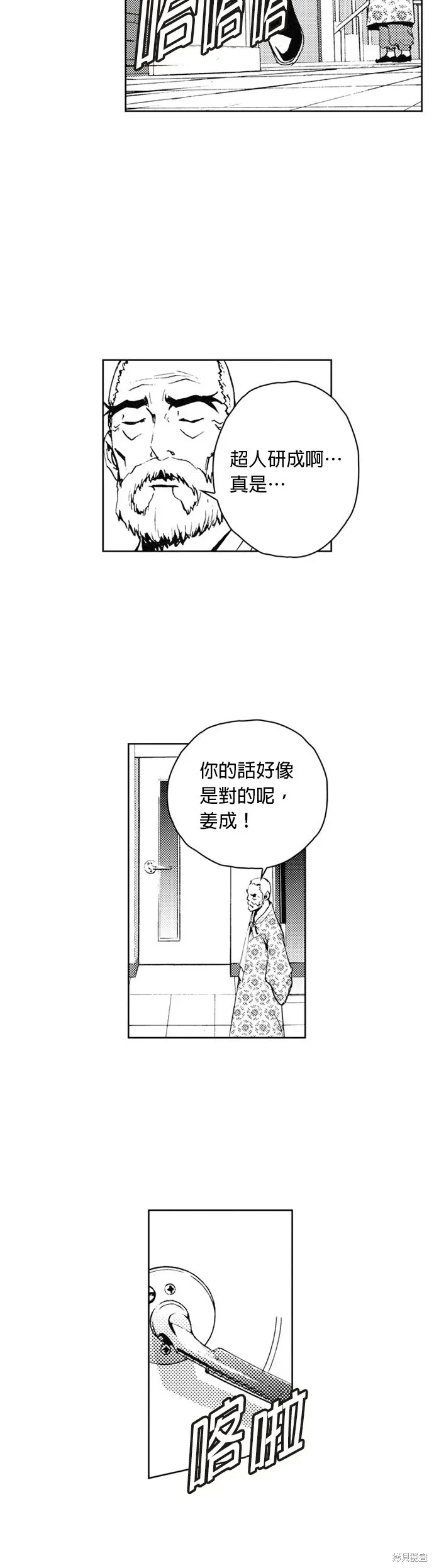 The Breaker 第37話 第5页