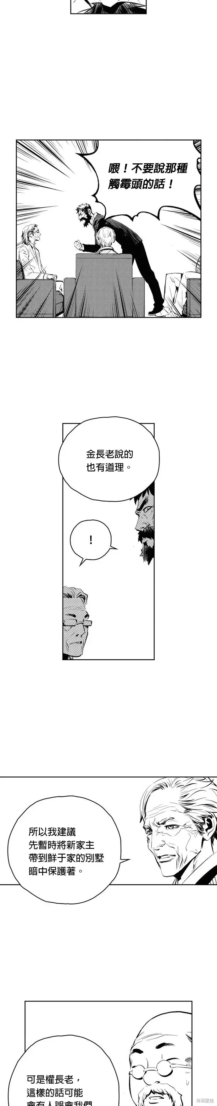 The Breaker 第85話 第5页