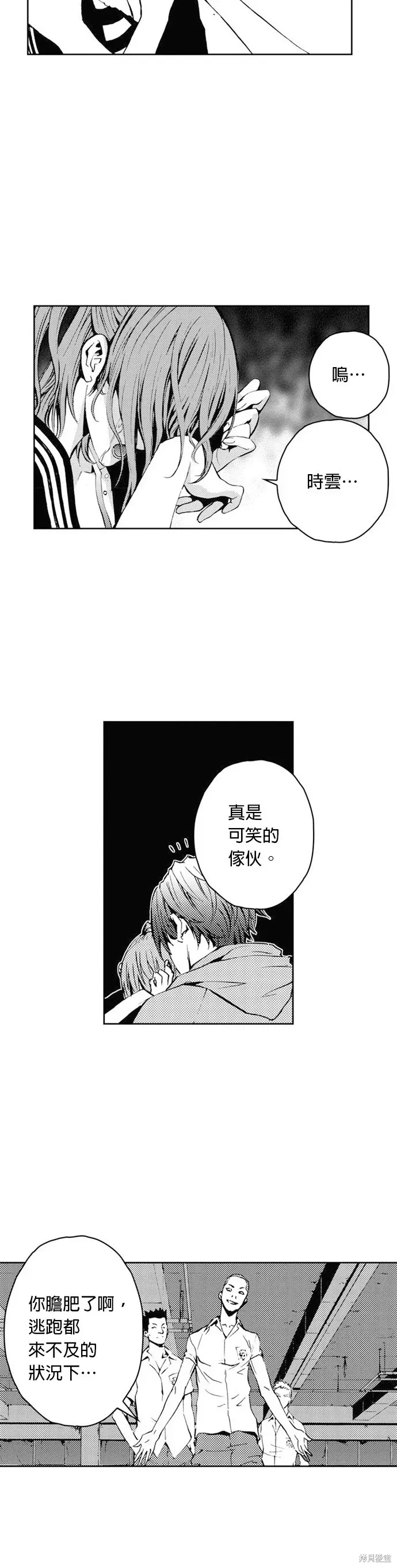 The Breaker 第29話 第56页