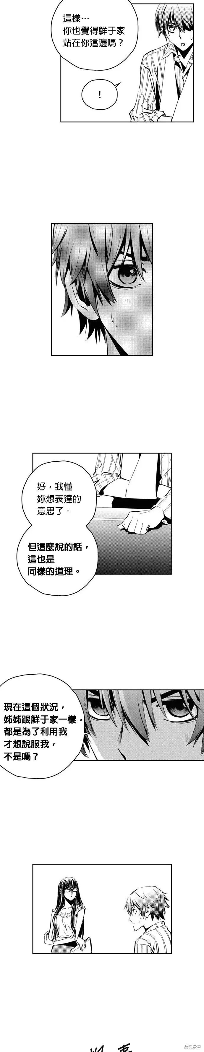 The Breaker 第109話 第6页