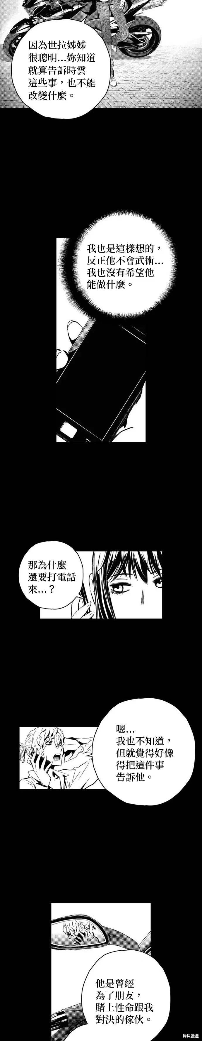 The Breaker 第117話 第6页