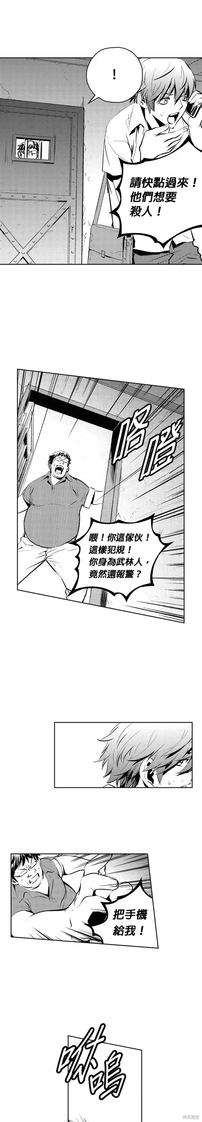 The Breaker 第99話 第6页