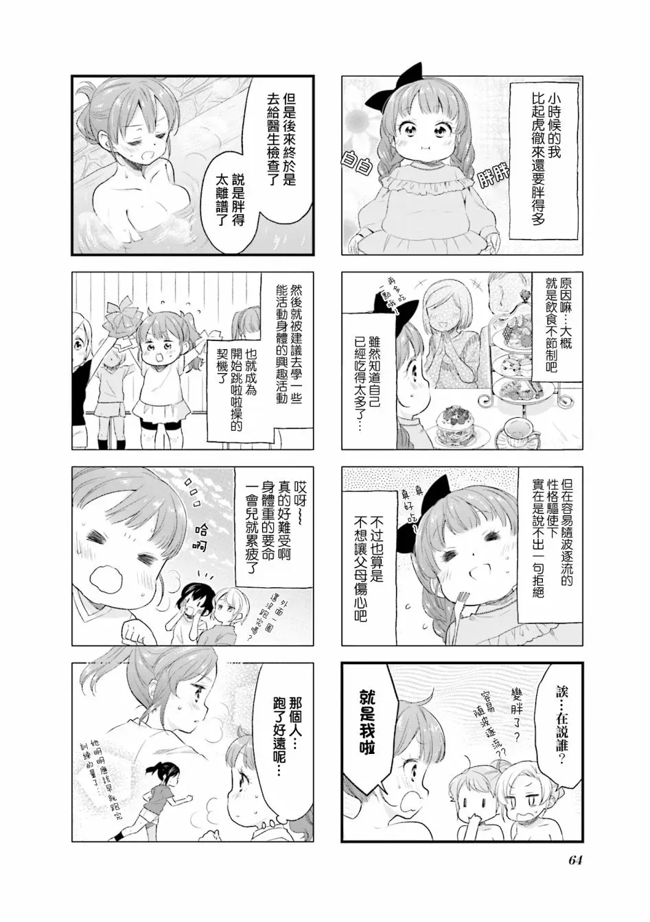 Anima Yell! 37话 第6页