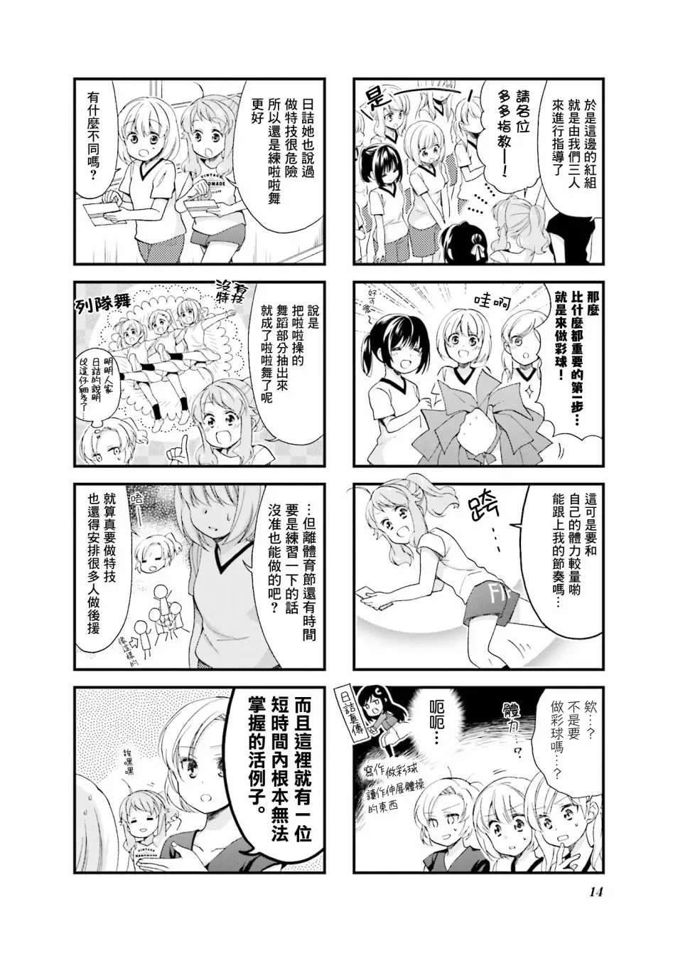 Anima Yell! 32话 第6页