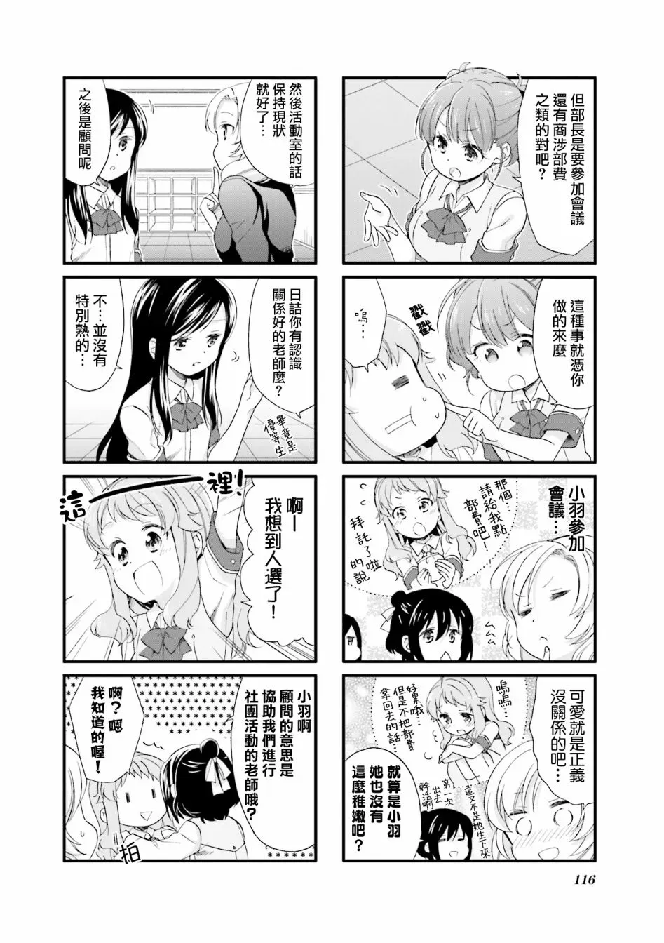 Anima Yell! 22话 第6页