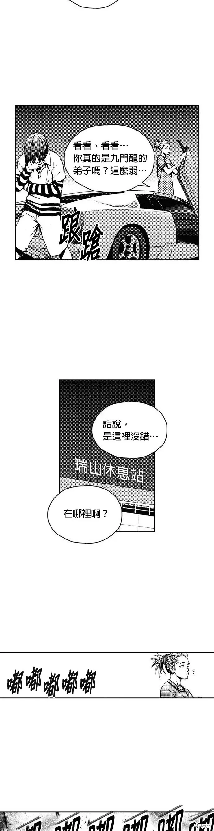 The Breaker 第21話 第6页