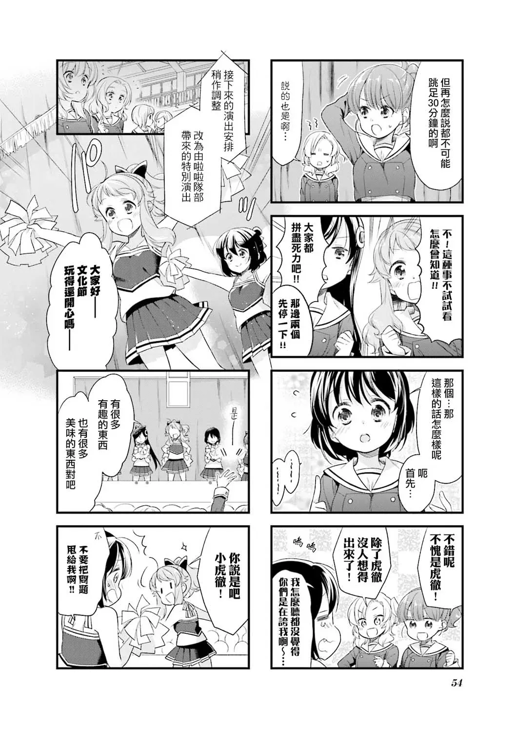 Anima Yell! 36话 第6页