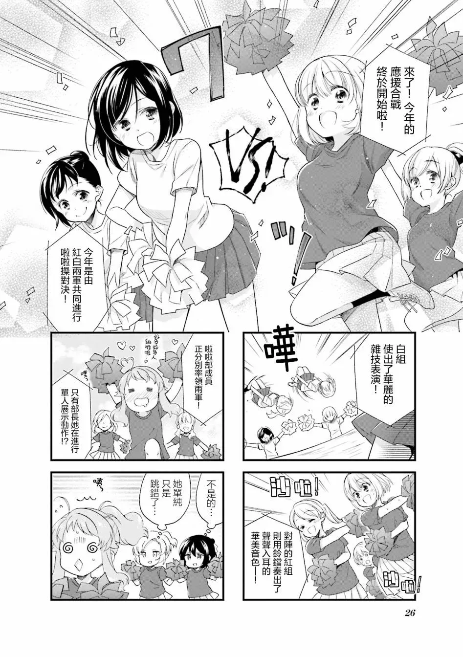 Anima Yell! 33话 第6页