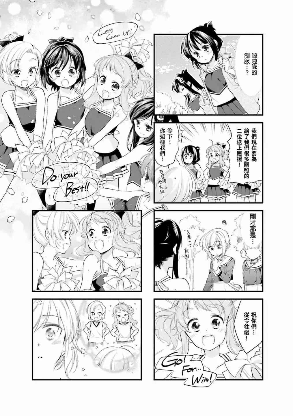 Anima Yell! 38话 第6页