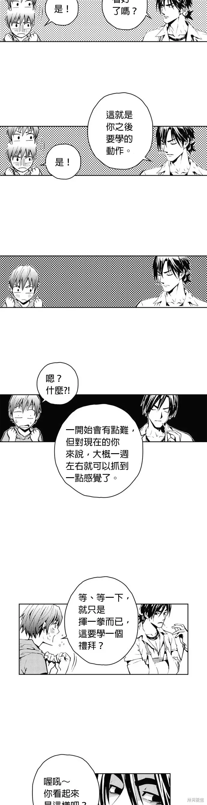 The Breaker 第29話 第6页