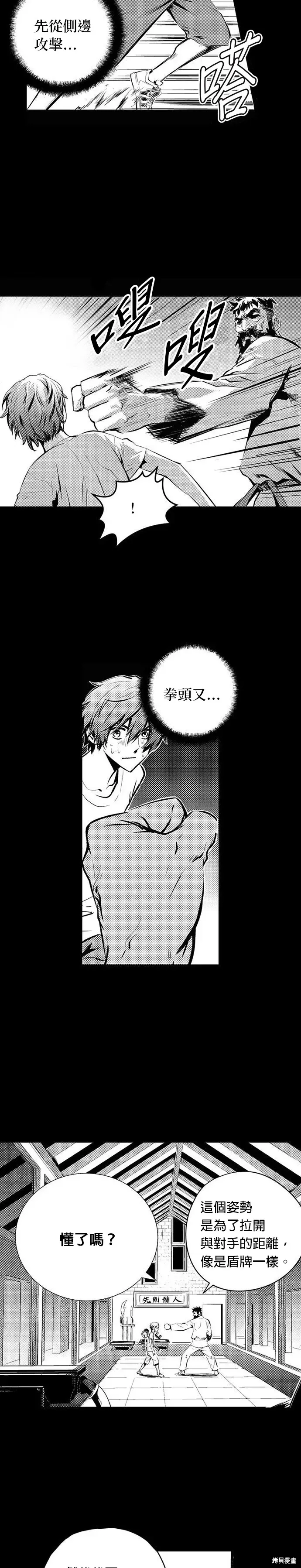 The Breaker 第91話 第6页