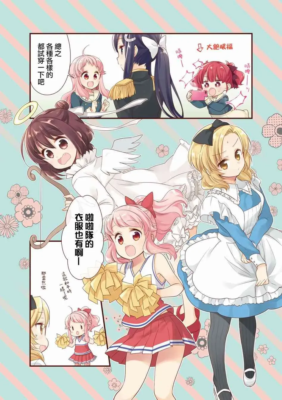 Anima Yell! 4卷彩页 第6页