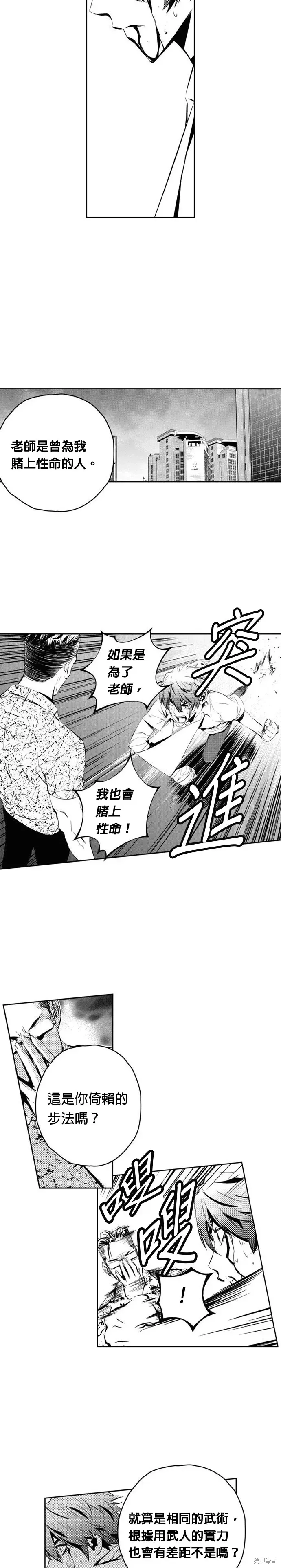 The Breaker 第106話 第6页