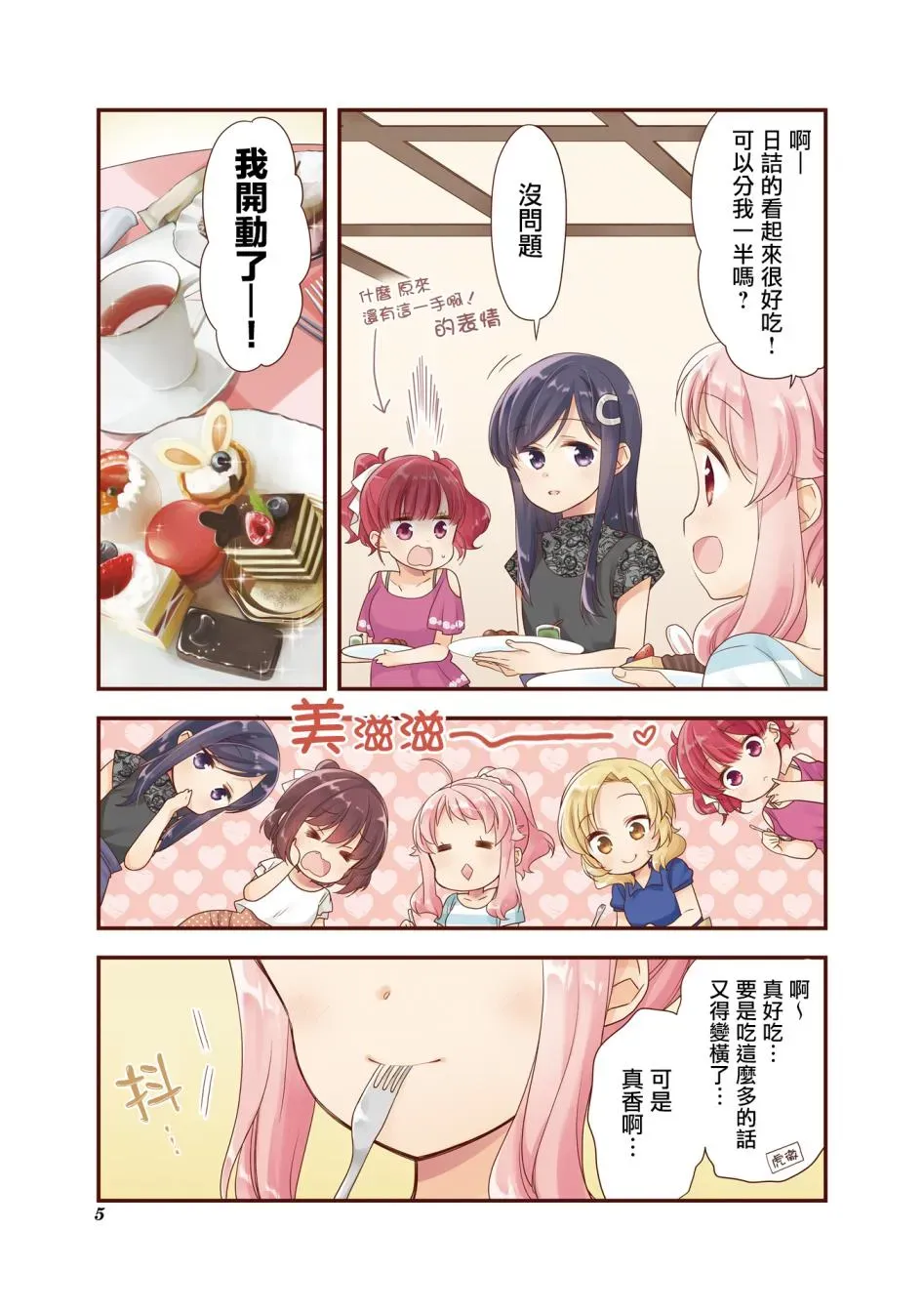 Anima Yell! 22.5话 第6页