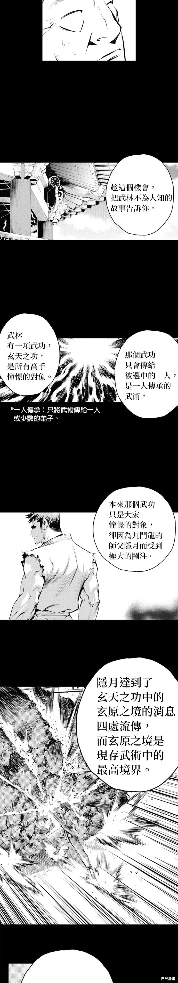 The Breaker 第66話 第6页