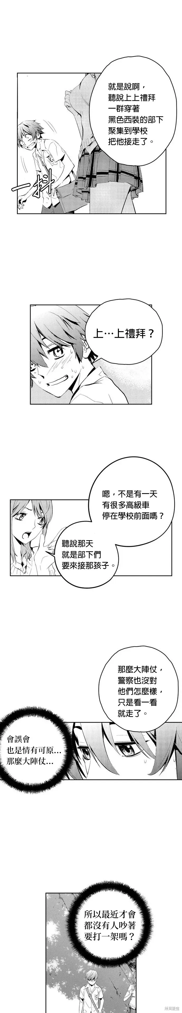 The Breaker 第73話 第6页