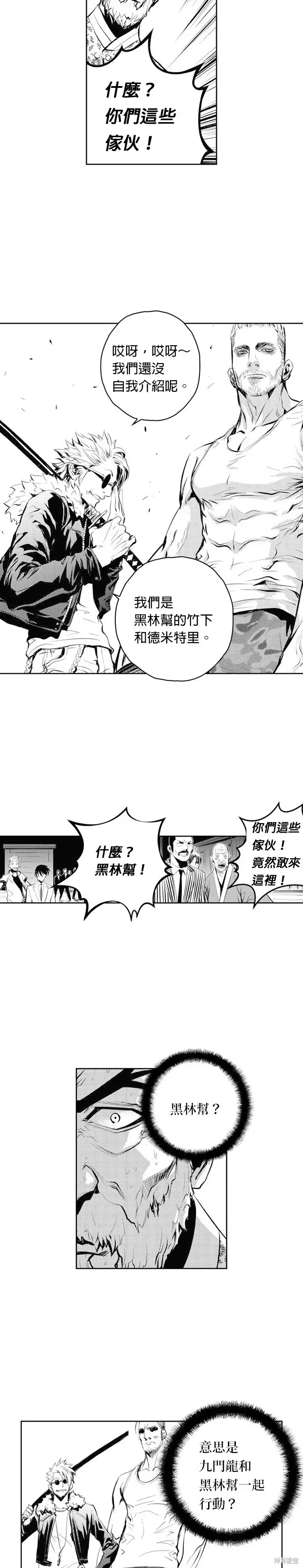 The Breaker 第61話 第6页