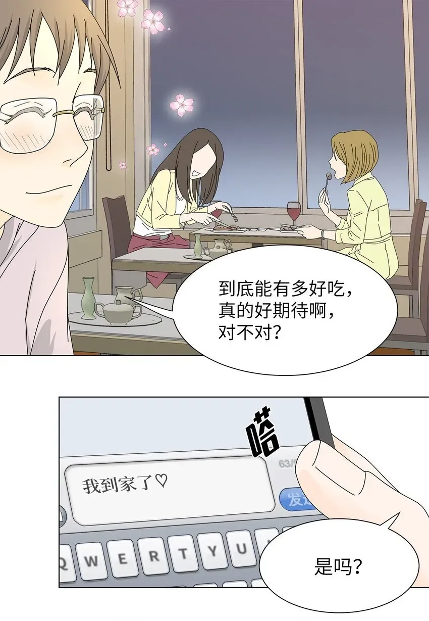 吸血鬼厨师 04 渣男暴露 第6页