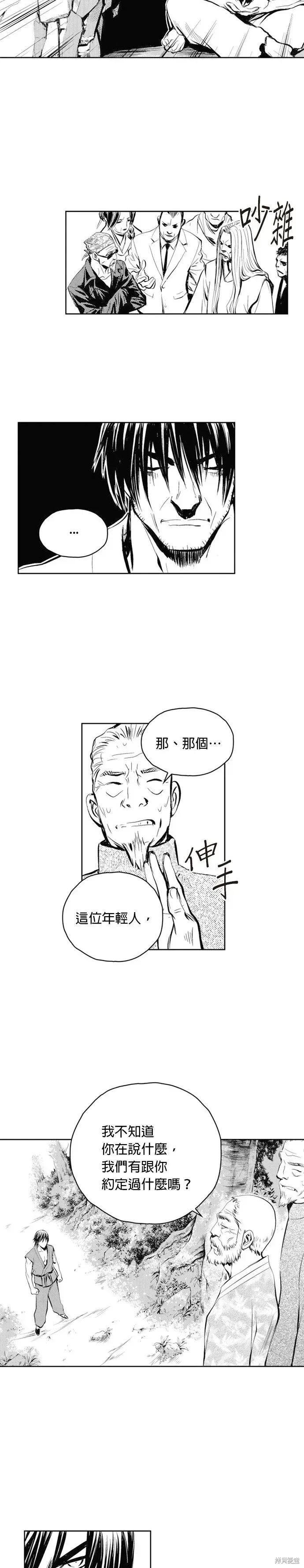 The Breaker 第48話 第6页