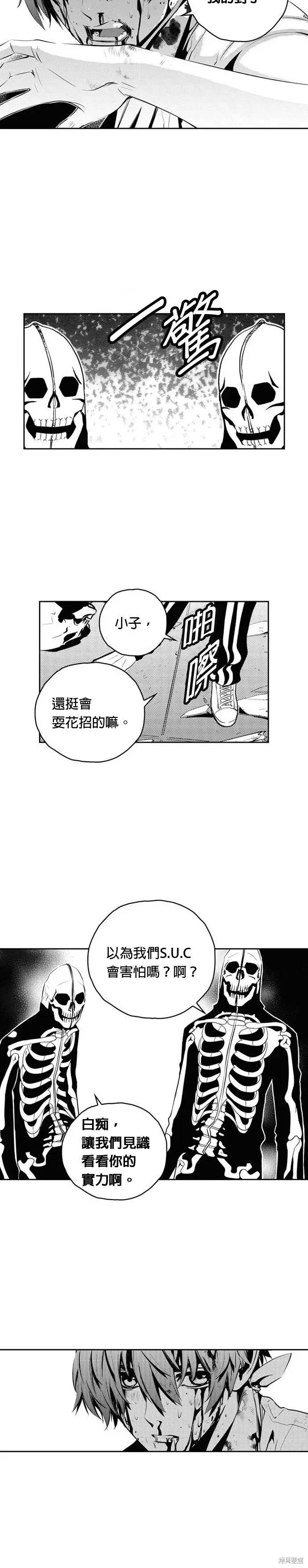 The Breaker 第104話 第6页